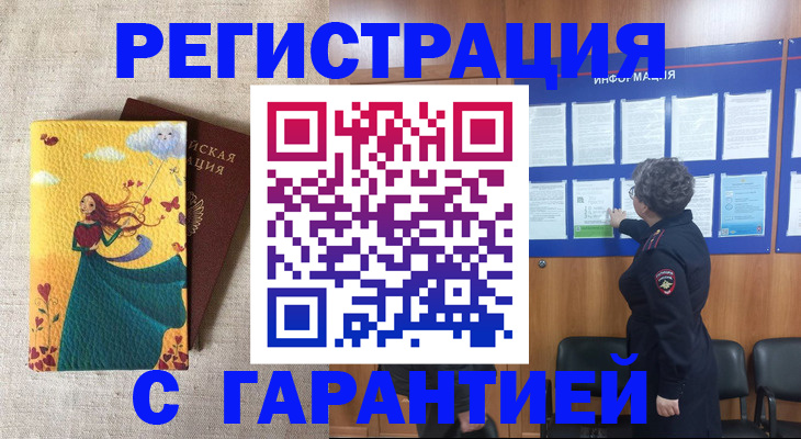 прописка в Санкт-Петербурге