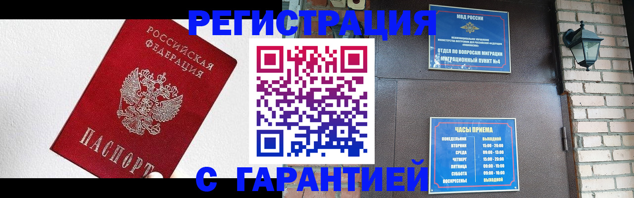 прописка для работы в Санкт-Петербурге