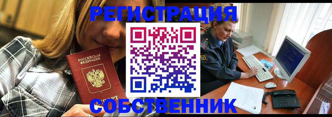 временная регистрация собственник в Санкт-Петербурге